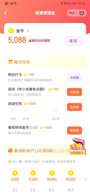 企鵝讀書網(wǎng)APP下載安裝截圖4