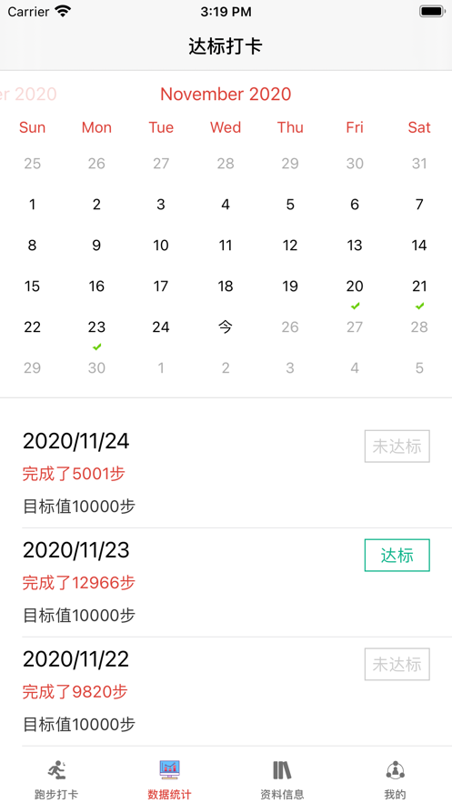 一起來(lái)跑步App軟件客戶端截圖2