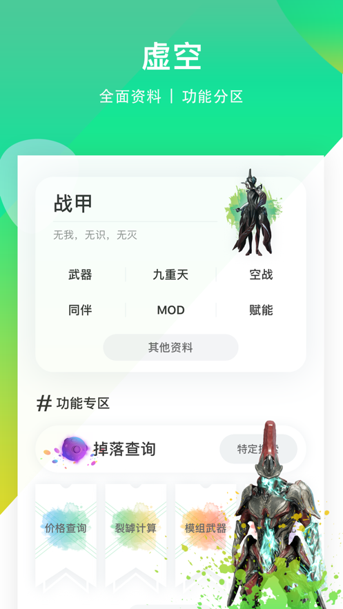 WF虛空境app免費(fèi)安卓版下載（Warframe星際戰(zhàn)甲戰(zhàn)爭(zhēng)框架）截圖1