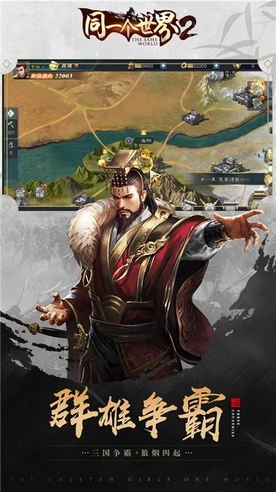 同一個世界2策略為王手游截圖3