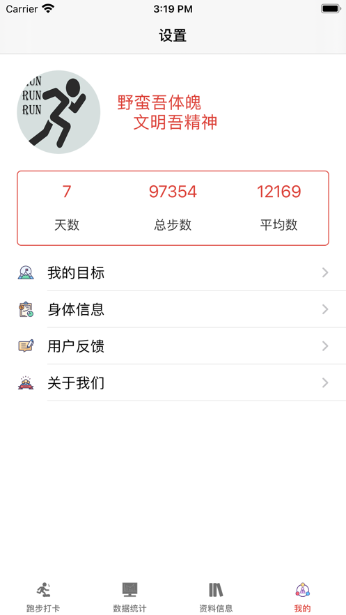 一起來(lái)跑步App軟件客戶端截圖3