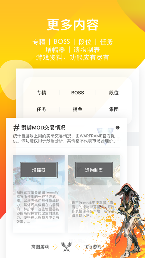 WF虛空境app免費(fèi)安卓版下載（Warframe星際戰(zhàn)甲戰(zhàn)爭(zhēng)框架）截圖2