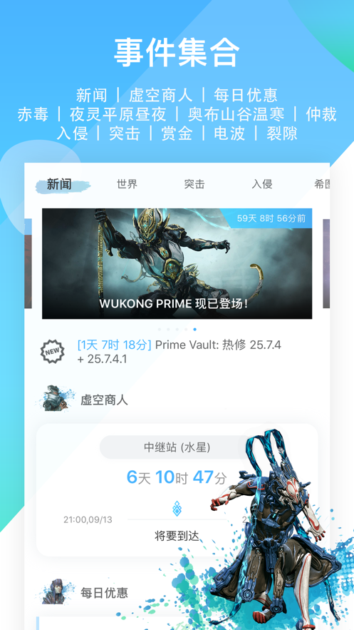 WF虛空境app免費(fèi)安卓版下載（Warframe星際戰(zhàn)甲戰(zhàn)爭(zhēng)框架）截圖4