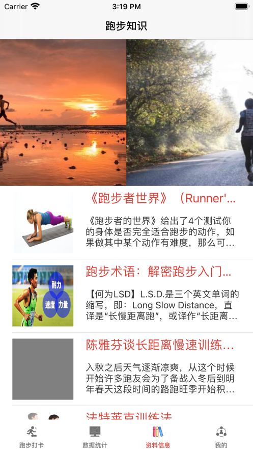 一起來(lái)跑步App軟件客戶端截圖1