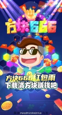 方塊消不停游戲紅包版截圖4