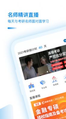 考研助手2021軟件蘋果版截圖2