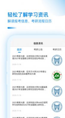 考研助手2021軟件蘋果版截圖4