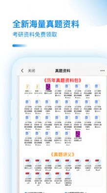 考研助手2021軟件蘋果版截圖3