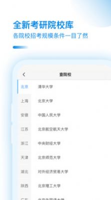 考研助手2021軟件蘋果版截圖5