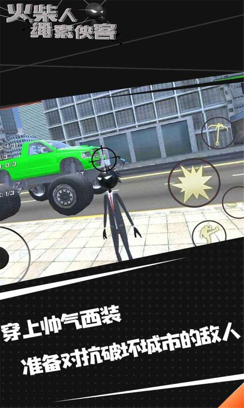 火柴人繩索俠客2安卓版游戲下載截圖3