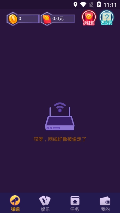 爱上弹唱红包版游戏下载截图3: