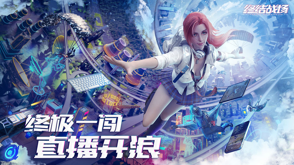 終結戰(zhàn)場測試先行服安裝包下載截圖4