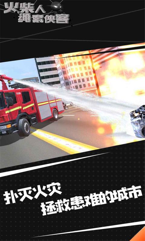 火柴人繩索俠客2安卓版游戲下載截圖2