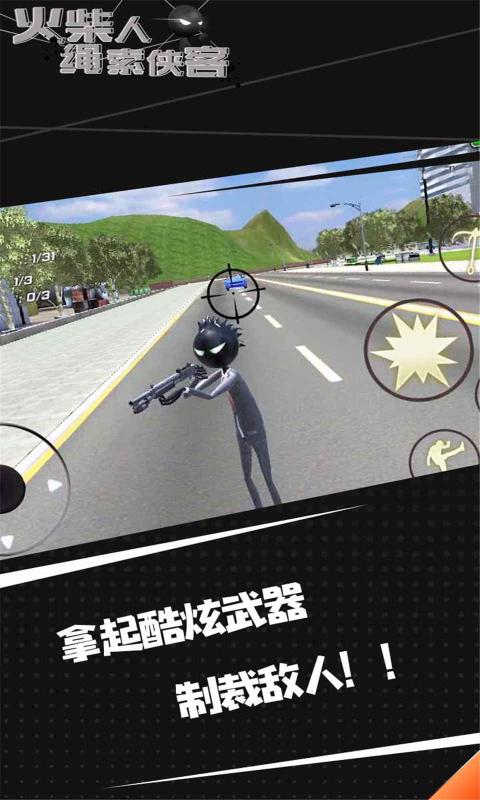 火柴人繩索俠客傳游戲中文漢化版免費下載地址截圖5