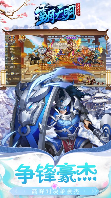 雪月天明名將錄手游正式版截圖4