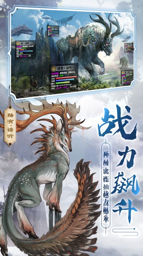 山海見聞錄上古異獸傳說手游安卓版截圖2