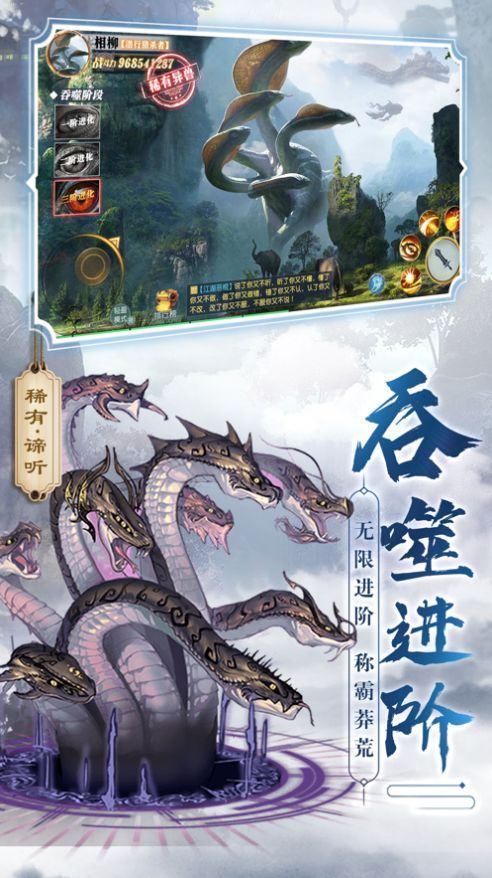 山海見聞錄上古異獸傳說手游安卓版截圖3