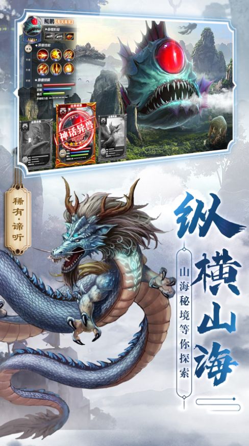 山海見聞錄上古異獸傳說手游安卓版截圖4