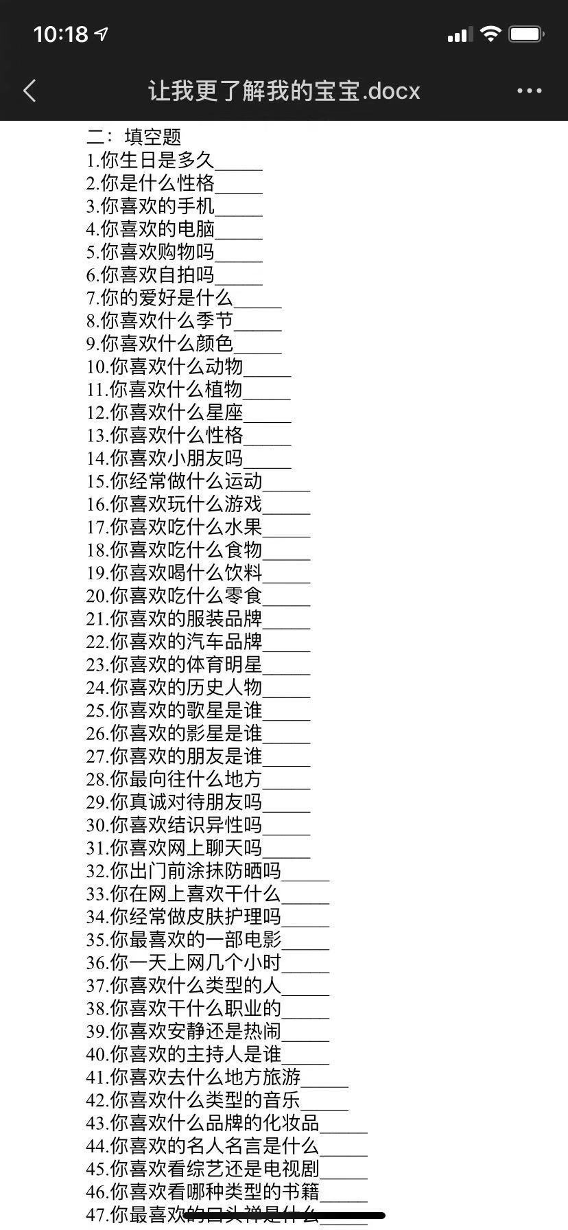 抖音戀愛表格讓我更了解我的寶寶表格文件完整版下載截圖3