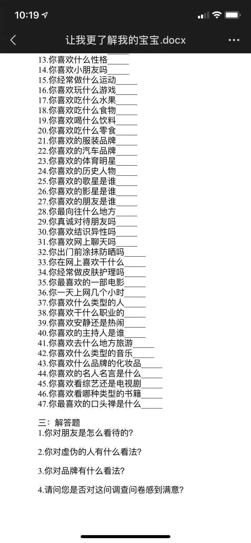 抖音戀愛表格讓我更了解我的寶寶表格文件完整版下載截圖1