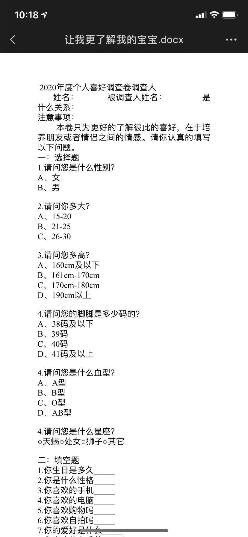 抖音戀愛表格讓我更了解我的寶寶表格文件完整版下載截圖2