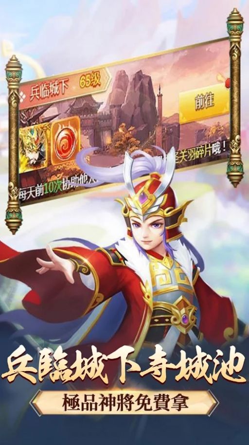 少年三國M手游最新版截圖3