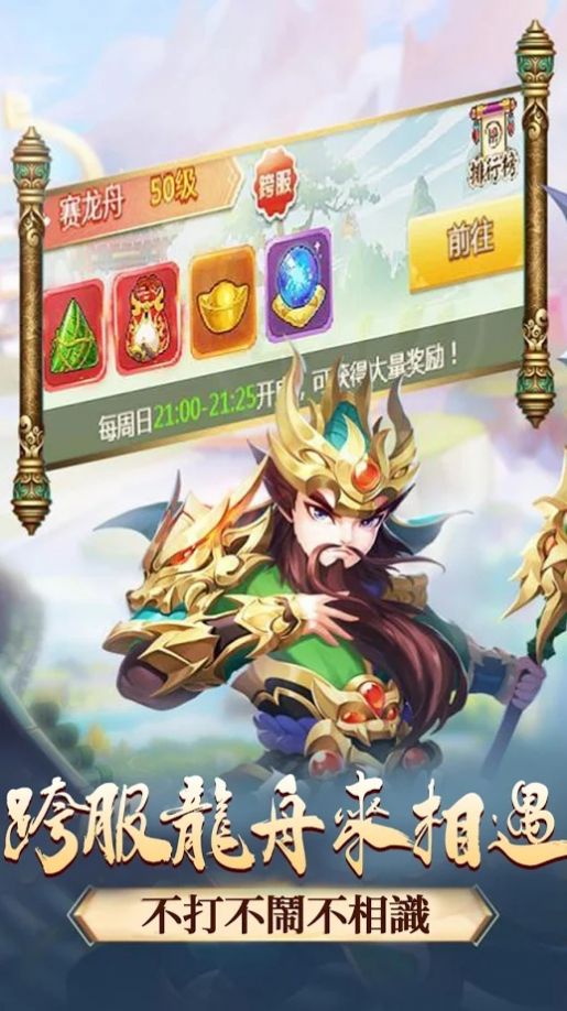 少年三國M手游最新版截圖5