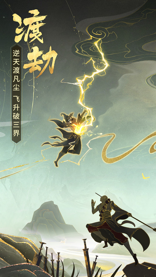逍遙修真凡人傳手游版截圖3