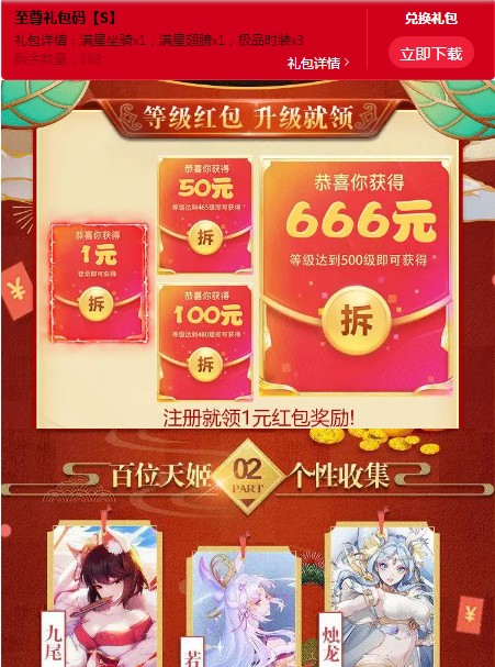 妖神傳萬妖來襲手游福利紅包版截圖1