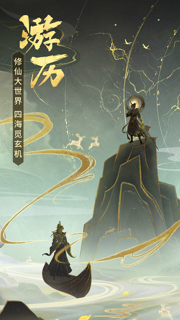 逍遙修真凡人傳手游版截圖1