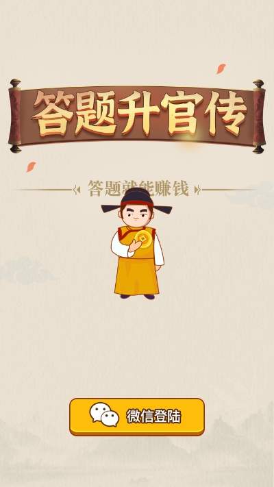 答題升官記游戲紅包版截圖3