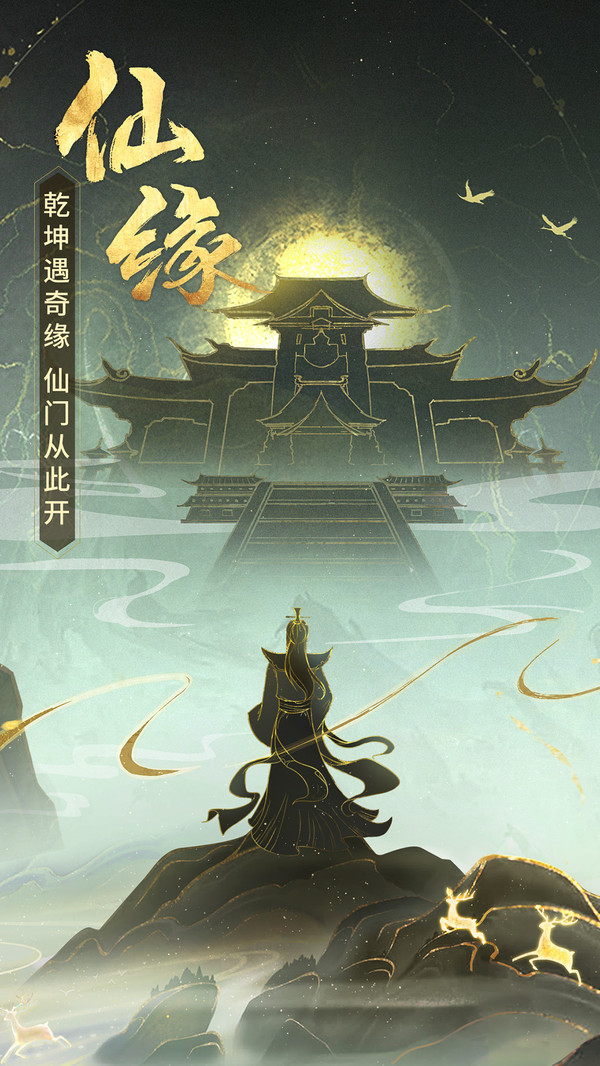 逍遙修真凡人傳手游版截圖4