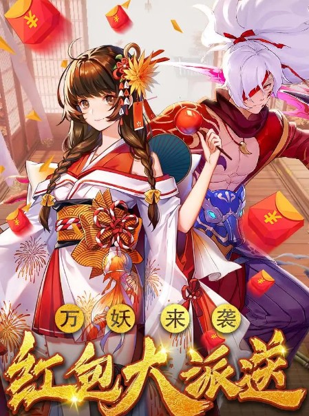 妖神傳萬妖來襲手游福利紅包版截圖2