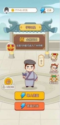 答題升官記游戲紅包版截圖4