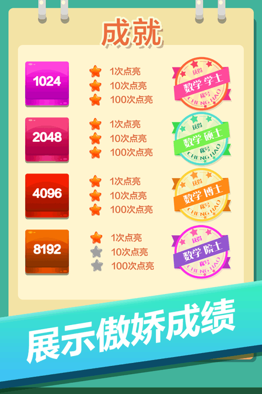 2048奧力給游戲紅包版截圖1