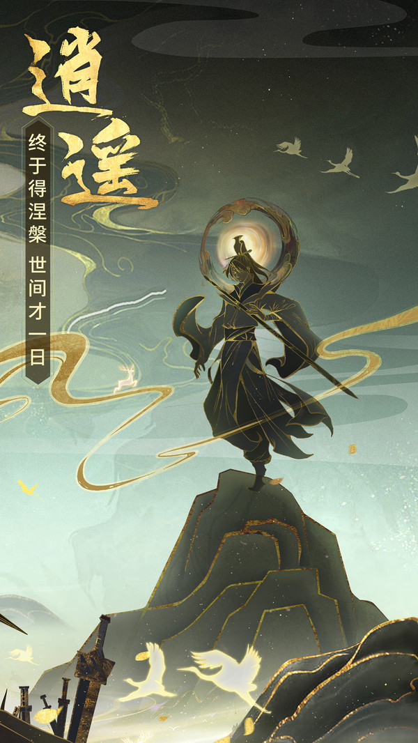 逍遙修真凡人傳手游版截圖2