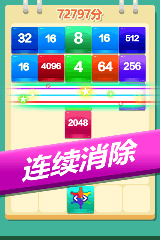 2048奧力給游戲紅包版截圖3