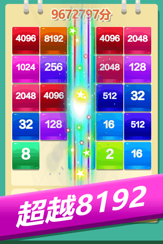 2048奧力給游戲紅包版截圖4