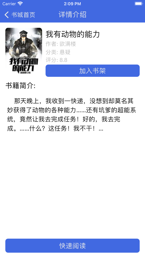 瓊書中文App安卓下載截圖2