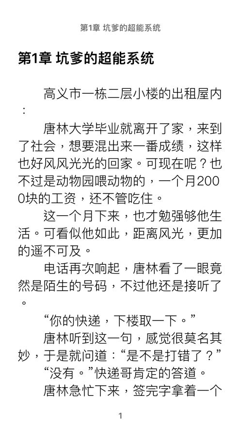 瓊書中文App安卓下載截圖3