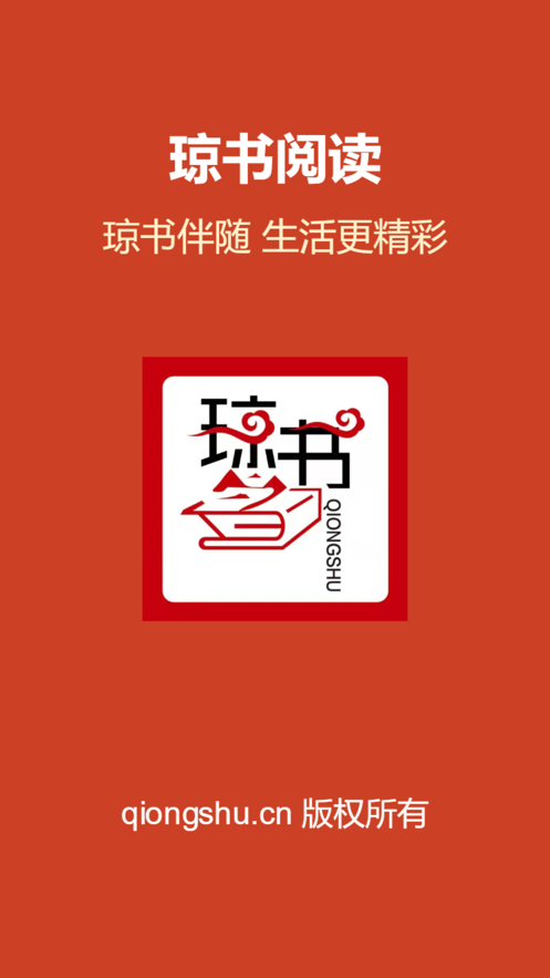 瓊書中文App安卓下載截圖4
