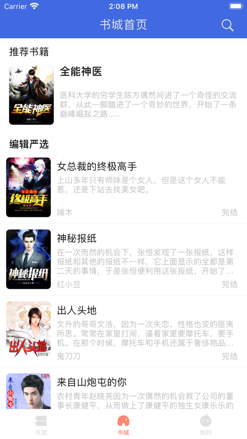 瓊書中文App安卓下載截圖1