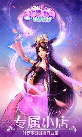 葉羅麗美妝夢(mèng)游戲版截圖4