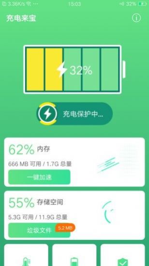 充電來(lái)寶app截圖3
