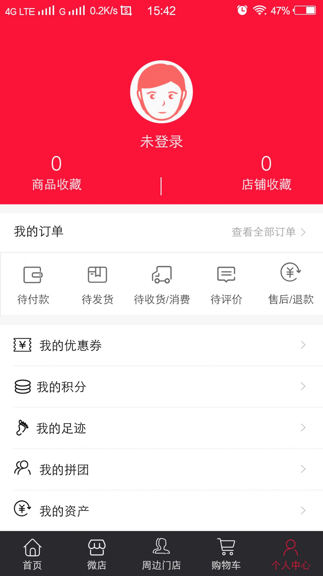 既济商城APP下载截图2: