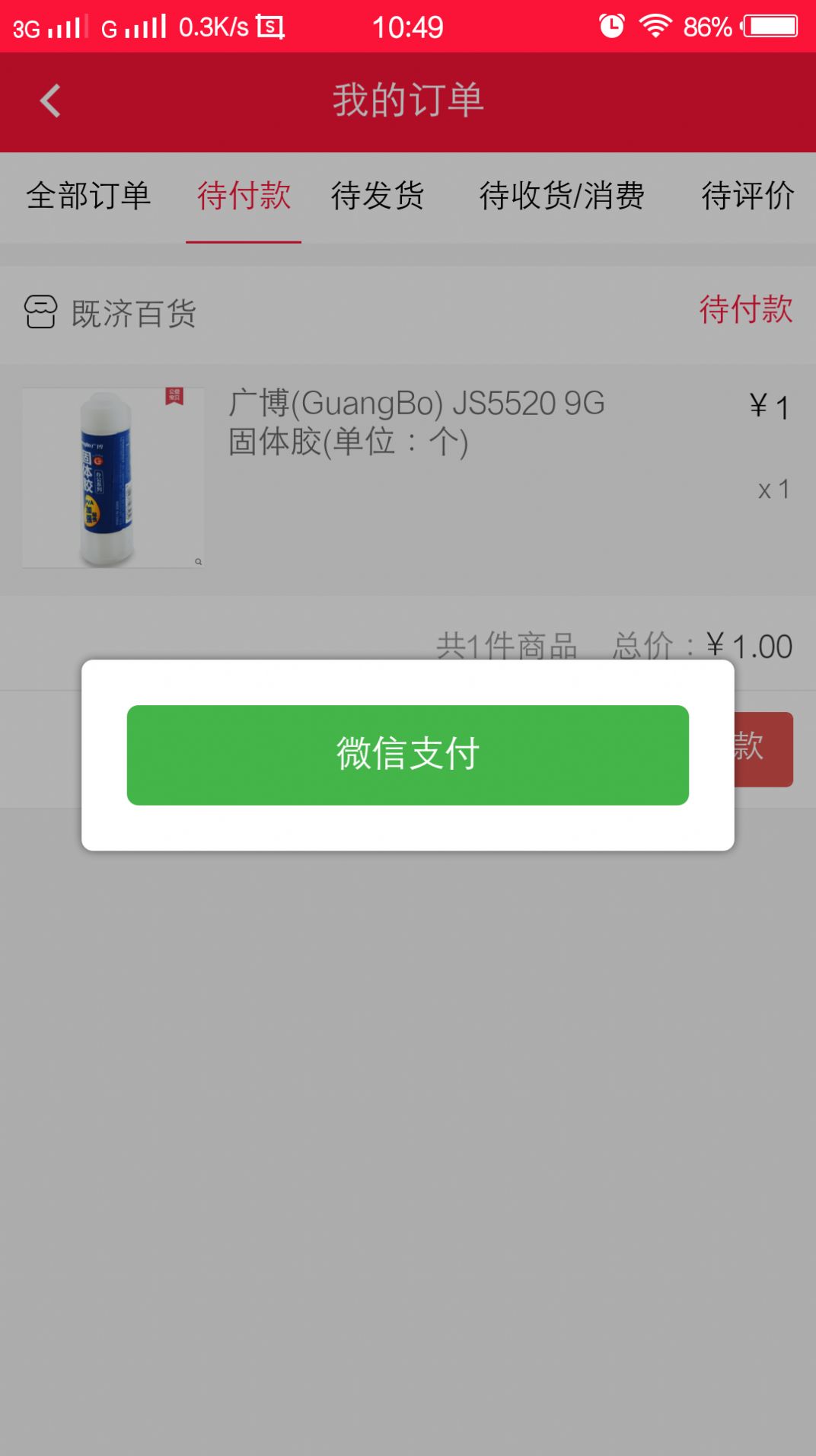 既济商城APP下载截图4: