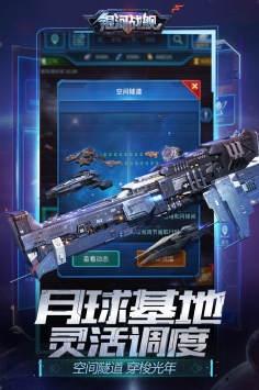 銀河星艦手游正式版截圖3