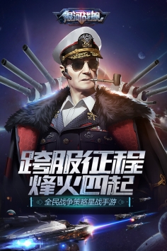 銀河星艦手游正式版截圖4
