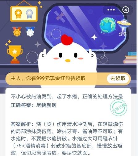 不小心被熱油燙到起了水皰正確的處理方式是？11月26日螞蟻莊園今日答案