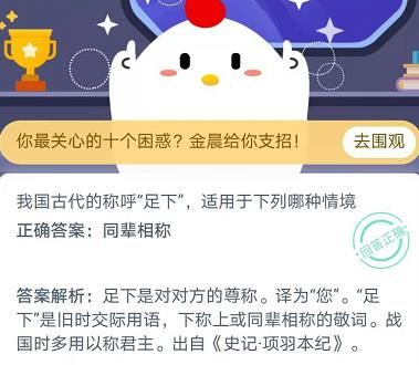 我國古代的稱呼足下適用于下列哪種情境？螞蟻莊園足下答案11月26日
